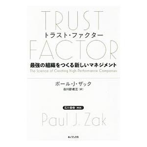 トラスト・ファクター／ＺａｋＰａｕｌ Ｊ．