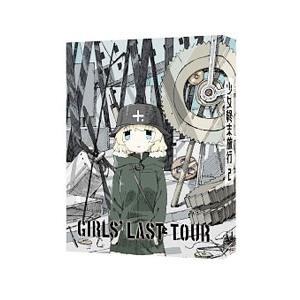 少女終末旅行 全12話BOXセット ブルーレイ【Blu-ray】 : ツーアール