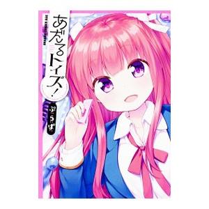 あだるトイズ！／ぷらぱ