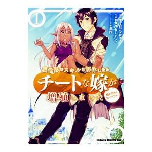 異世界でスキルを解体したらチートな嫁が増殖しました 概念交差のストラクチャー 1／カタセミナミ