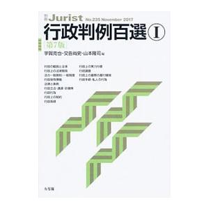 行政判例百選 1／宇賀克也