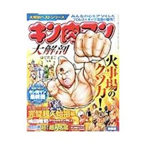 新品 / キン肉マン [復刻版] (1-36巻) 全巻セット : 漫画全巻ドット