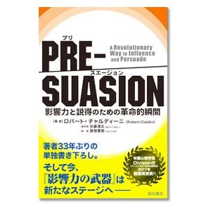 PRE−SUASION／CialdiniRobert B．