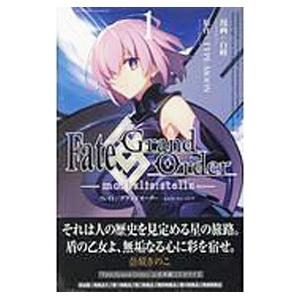 新品 / フェイト Fate/Grand Order -mortalis:stella- (1-5巻 最新刊