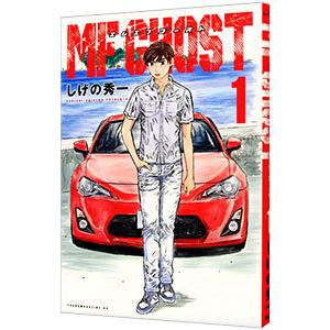 講談社（kodansha） MFゴースト （全23巻セット）／しげの秀一