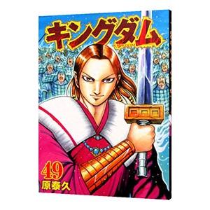 青年b6コミック キングダム 49 管理 コレクションモール 通販 Yahoo ショッピング