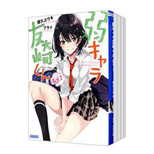 ダンベル何キロ持てる？ 全巻セット(1〜20巻) コミック】ダンベル何キロ持てる？(1～20巻)セット | 全巻セット