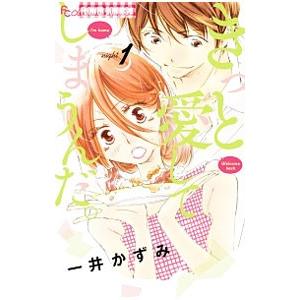 きっと愛してしまうんだ。 （全7巻セット）／一井かずみ