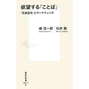欲望する「ことば」／嶋浩一郎