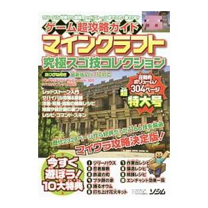 マインクラフト 攻略本 コマンド ゲーム攻略本 の商品一覧 本 雑誌 コミック 通販 Yahoo ショッピング