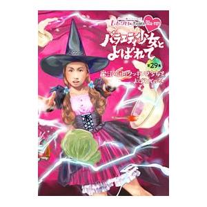 Blu-ray／ももクロChan 第6弾 バラエティ少女とよばれて 第29集