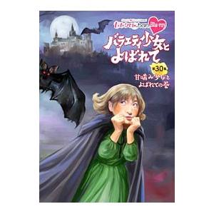 Blu-ray／ももクロChan 第6弾 バラエティ少女とよばれて 第30集