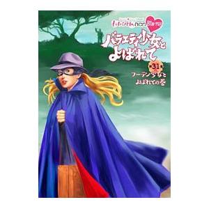 Blu-ray／ももクロChan 第6弾 バラエティ少女とよばれて 第31集