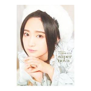 プラネタルミナスｓｕｐｅｒｎｏｖａ−悠木碧フォトブック