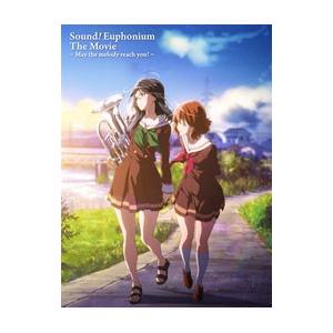 Blu-ray／劇場版 響け！ユーフォニアム〜届けたいメロディ〜