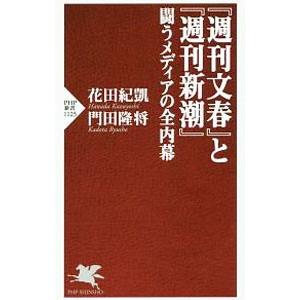 週刊新潮 文春 発売日