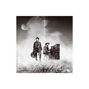 スキマスイッチ／新空間アルゴリズム