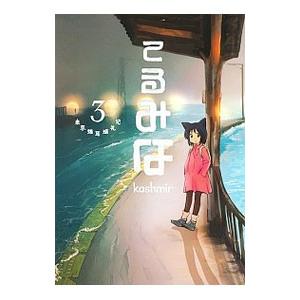 てるみな 3／kashmir