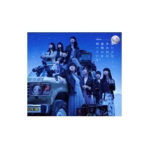 AKB48／僕たちは、あの日の夜明けを知っている（TypeA）