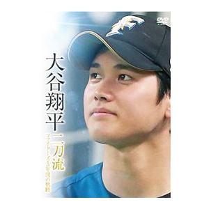 DVD/大谷翔平 二刀流 ファイターズ・5年間の軌跡の商品画像