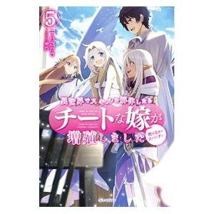 異世界でスキルを解体したらチートな嫁が増殖しました 概念交差のストラクチャー 5／千月さかき
