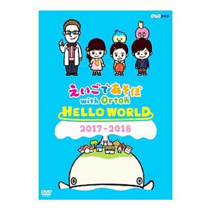 DVD／えいごであそぼ ｗｉｔｈ Ｏｒｔｏｎ ＨＥＬＬＯ ＷＯＲＬＤ