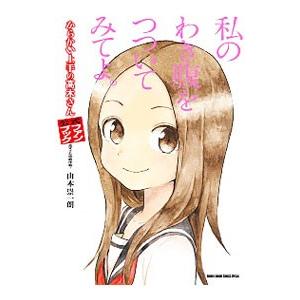 からかい上手の高木さん1-20巻全巻+元高木さん1-23巻全巻　卒業アルバム付き からかい上手の高木さん 全巻セット（全20巻） | 八文字屋