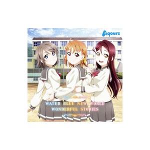 Aqours／「ラブライブ！サンシャイン！！」2期挿入歌〜WATER BLUE WORLD／WOND...