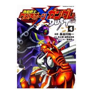 機動戦士ガンダム公式百科事典 GUNDAM OFFICIALS U.C.0079〜0083/皆川