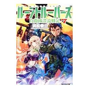 ルーントルーパーズ ティーンズ ファンタジー文庫 の商品一覧 コミック アニメ 本 雑誌 コミック 通販 Yahoo ショッピング