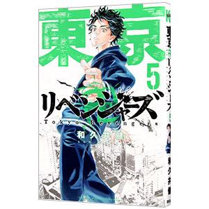 東京リベンジャーズ　1〜22巻　漫画 講談社（kodansha） 【新品シュリンク】東京卍リベンジャーズ1-22巻