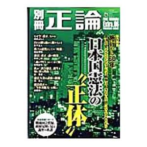 別冊正論 Extra．06／産経新聞社