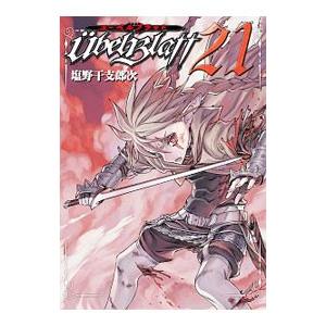ユーベルブラット 漫画の商品一覧 通販 Yahoo ショッピング