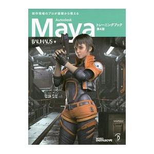 Autodesk Mayaトレーニングブック／イマジカデジタルスケープ