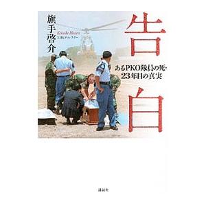告白/旗手啓介の商品画像