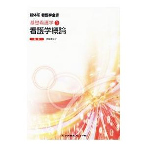 新体系看護学全書 ／メヂカルフレンド社