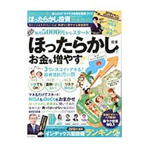 ほったらかし投資完全ガイド／晋遊舎