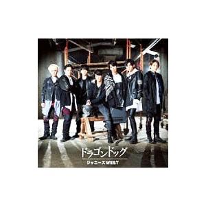 ジャニーズWEST ドラゴンドッグ【初回盤B】 ジャニーズWEST／プリンシパルの君へ｜ドラゴンドッグ（初回盤B