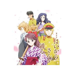 劇場版 はいからさんが通る 前編 〜紅緒、花の17歳〜 ブルーレイ【Blu