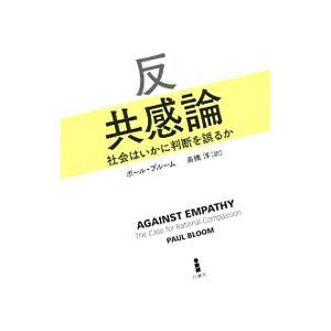 反共感論／BloomPaul