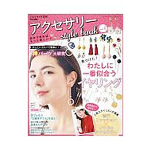アクセサリーstyle book vol．1／ブティック社