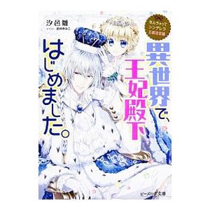 なんちゃってシンデレラ 王都迷宮編 異世界で 王妃殿下はじめました 電子特典付き 電子書籍版 著者 汐邑雛 イラスト 武村ゆみこ B Ebookjapan 通販 Yahoo ショッピング