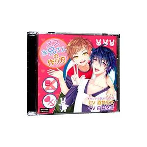 ボーイズラブ／メスお兄さんの作り方