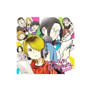 ドラマＣＤ「ヤンキーショタとオタクおねえさん」