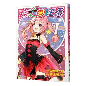 ToLOVEるダークネス 限定版 7冊セット 矢吹健太郎 トラブルダークネス To LOVEる-とらぶる-ダークネス 7/矢吹健太朗/長谷見沙貴