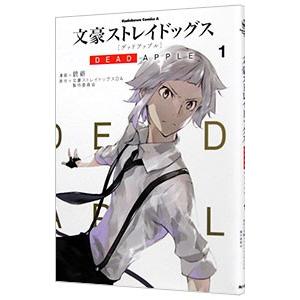 新品 / 文豪ストレイドッグス BEAST (1-4巻 全巻) 全巻セット
