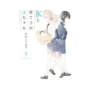 ｊｋと捨て子の赤ちゃん 1 反転シャロウ Www Willcosheriff Org Index Php