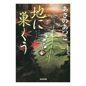 光文社 サクラ咲く／辻村深月 : ネットオフ ヤフー店 - 通販 - Yahoo