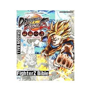 DRAGONBALL FighterZ最強の書/集英社の商品画像