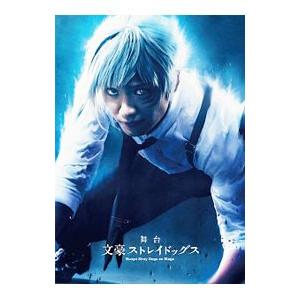 Blu-ray／舞台 文豪ストレイドッグス